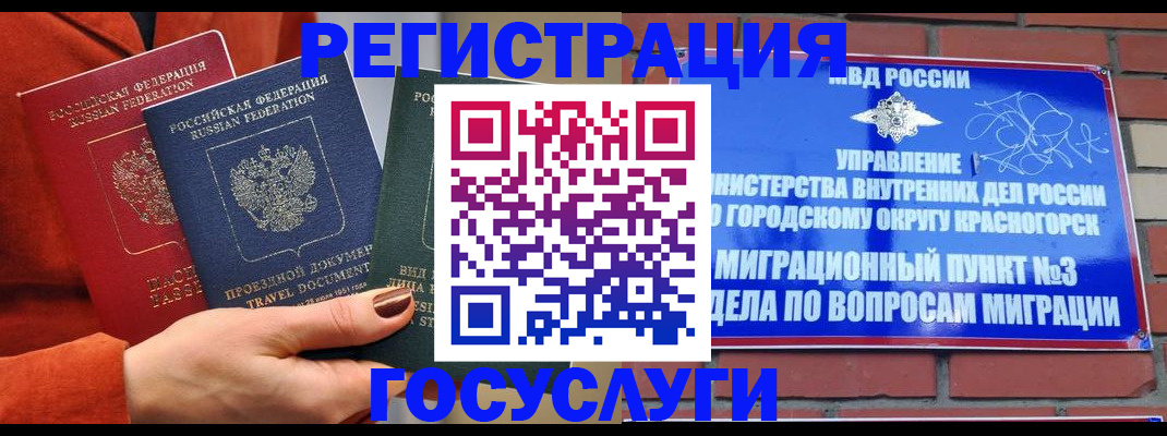 временная регистрация в Куровском