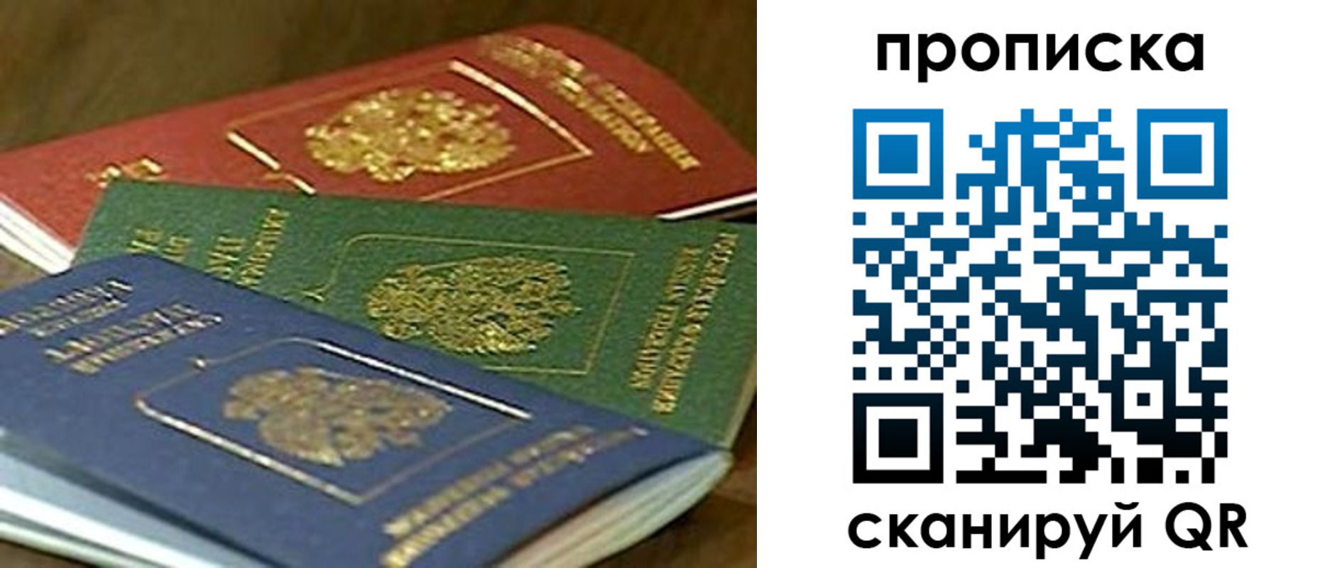 прописка от собственника в Куровском
