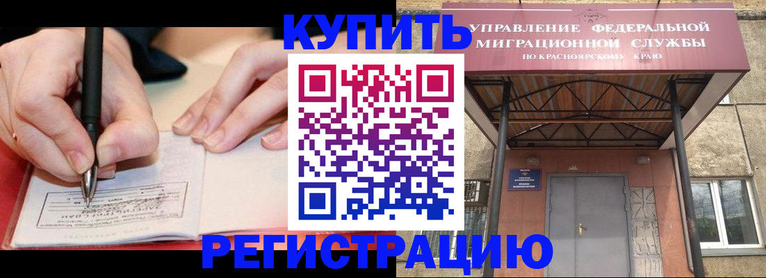 прописка для работы в Куровском