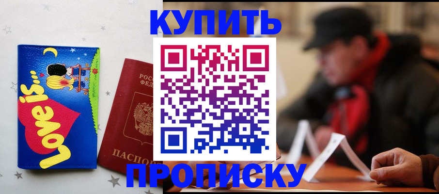 прописка в квартире в Куровском
