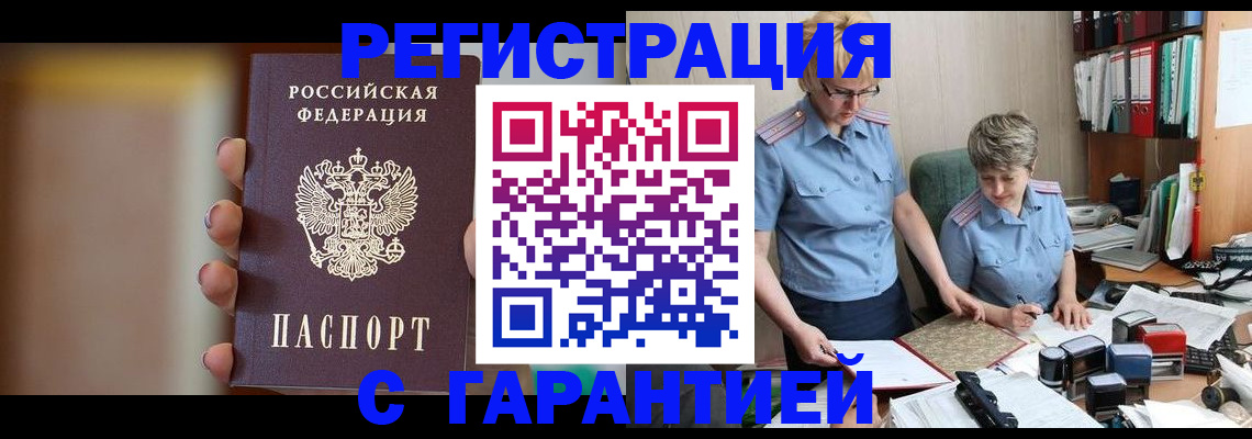 миграционный учет в Куровском