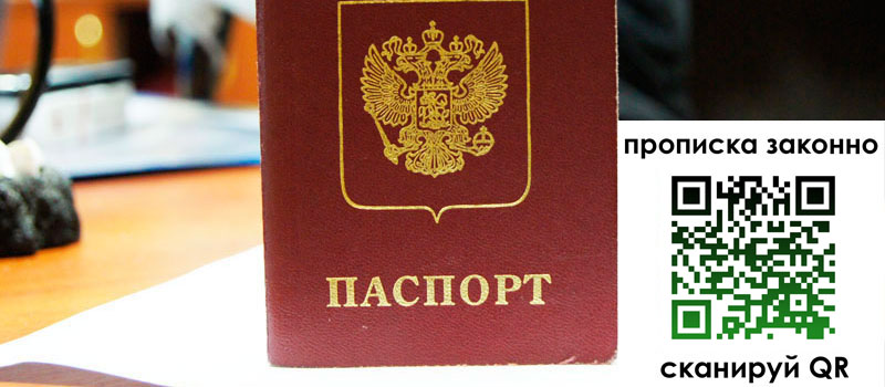 прописка в Куровском прописка в Куровском